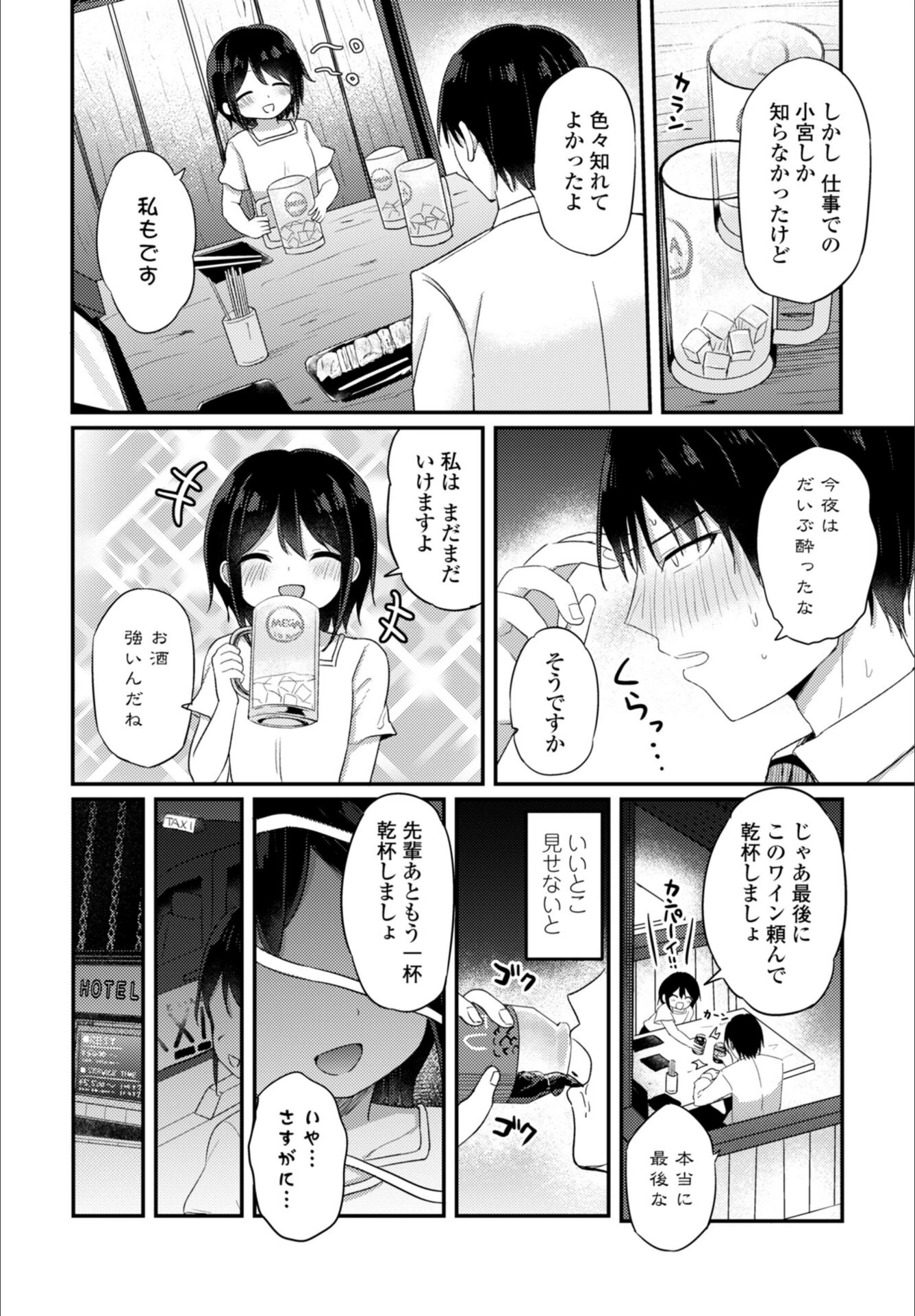 試し読み 6枚目