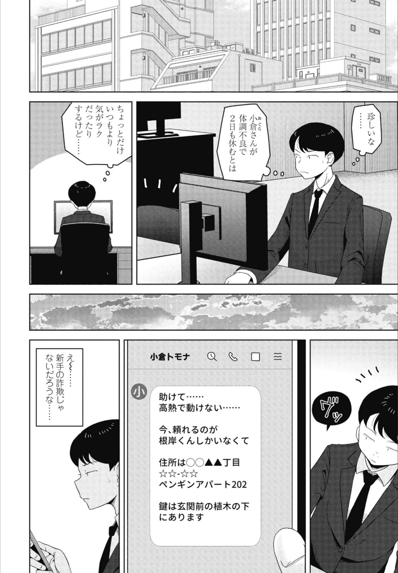 試し読み 2枚目