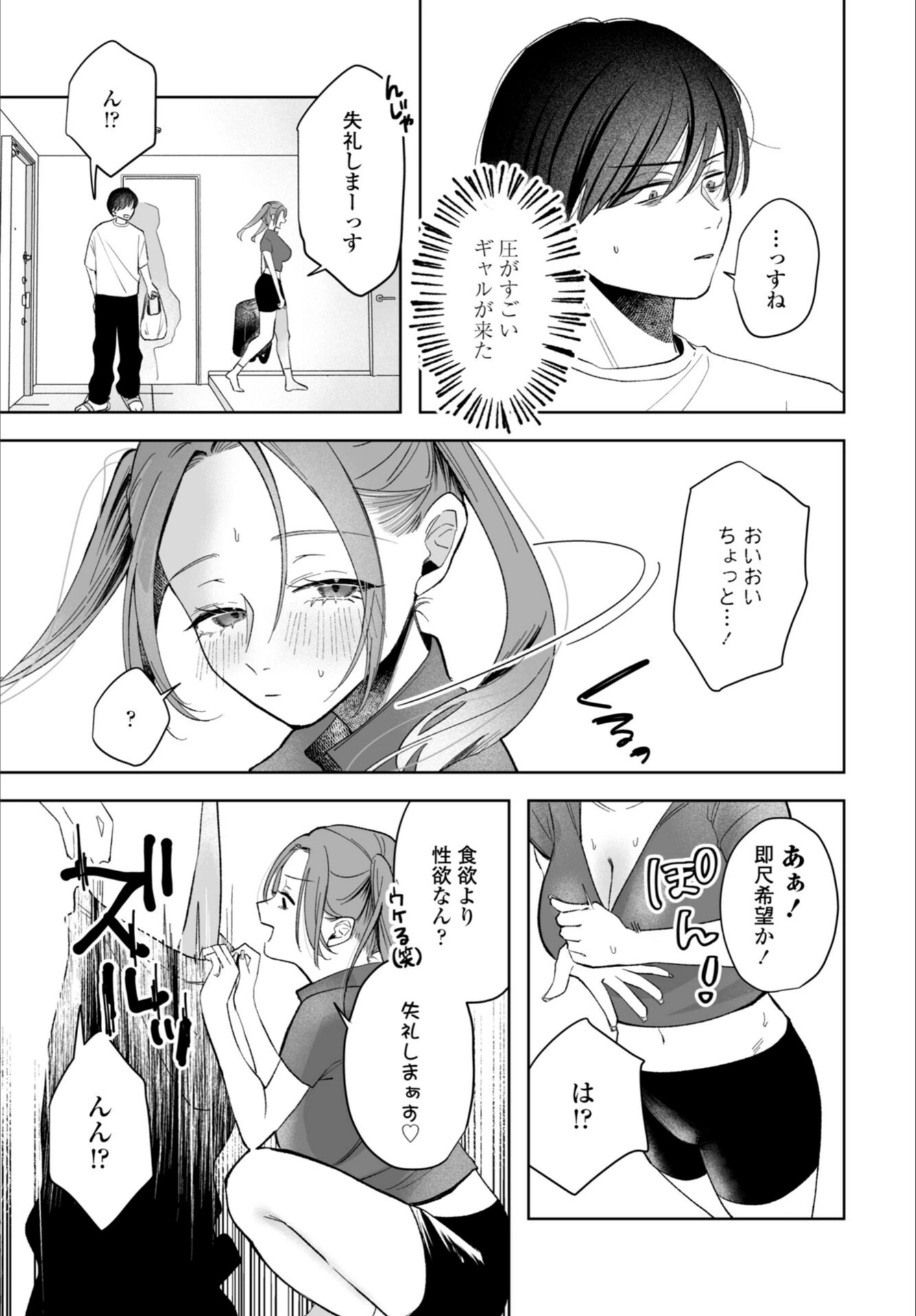 試し読み 3枚目