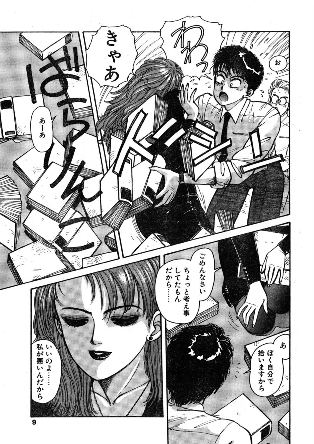 試し読み 7枚目