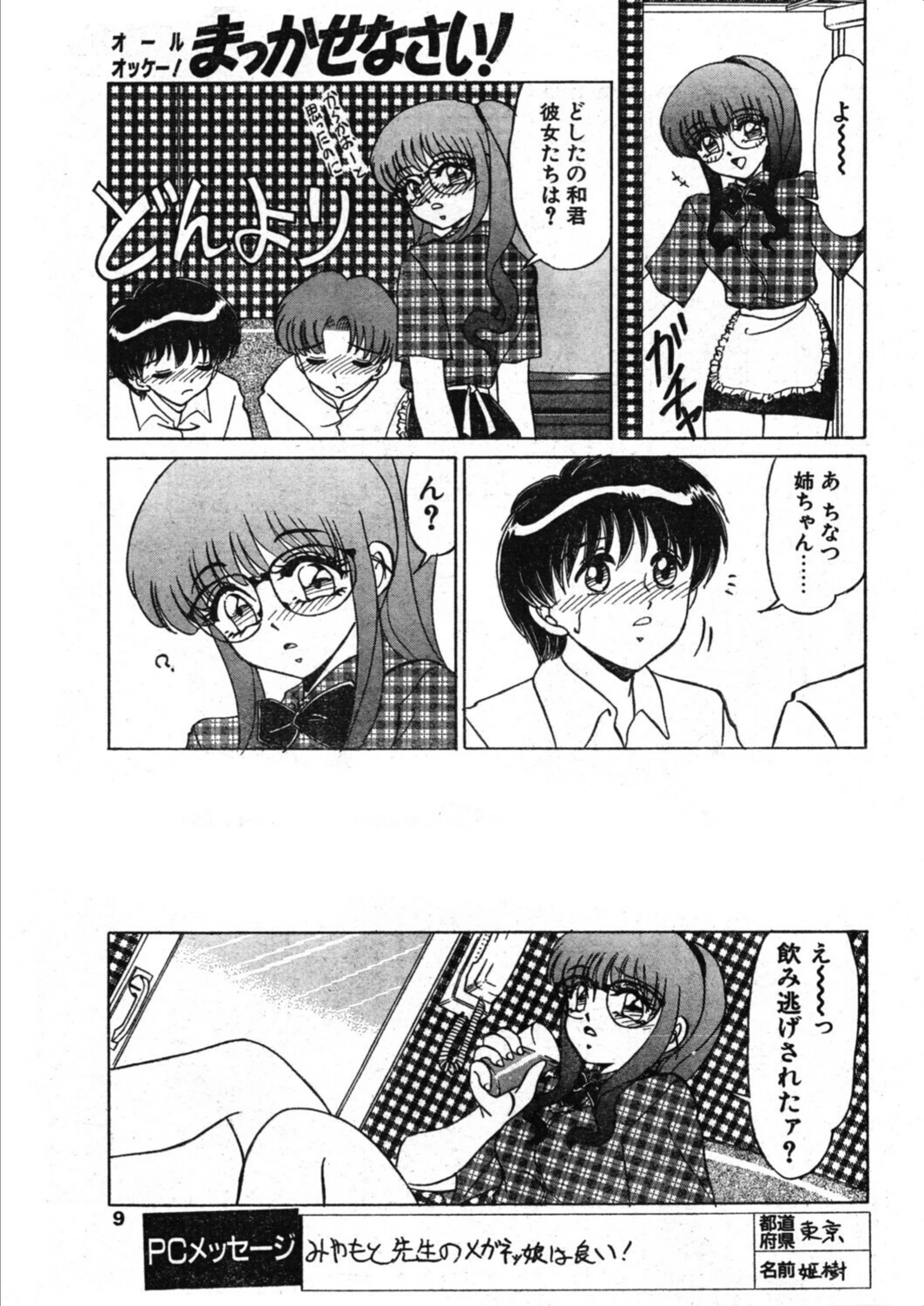 試し読み 7枚目