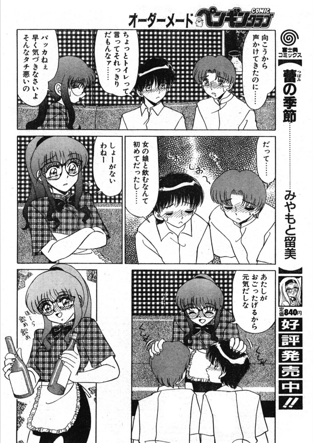 試し読み 8枚目