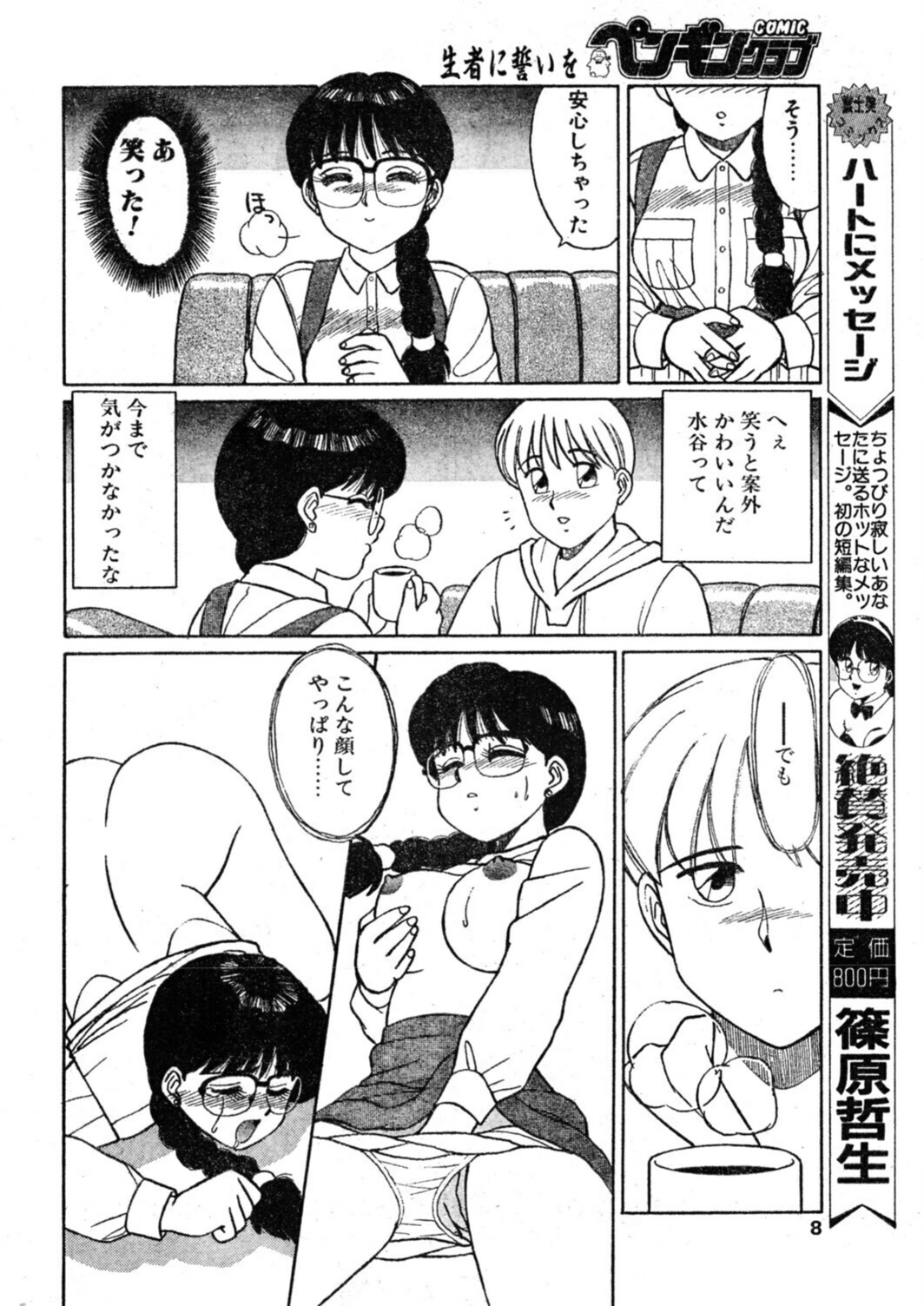 試し読み 8枚目
