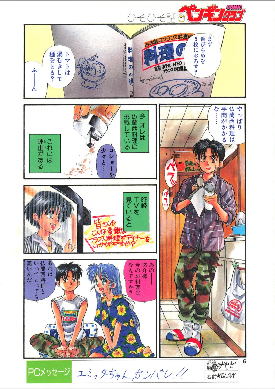 試し読み 6枚目