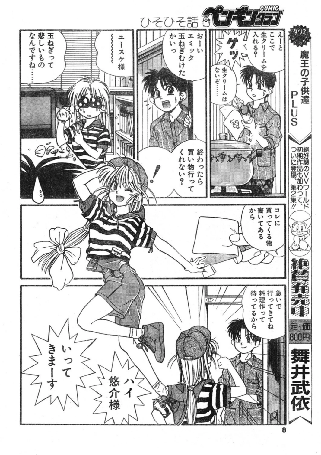 試し読み 8枚目