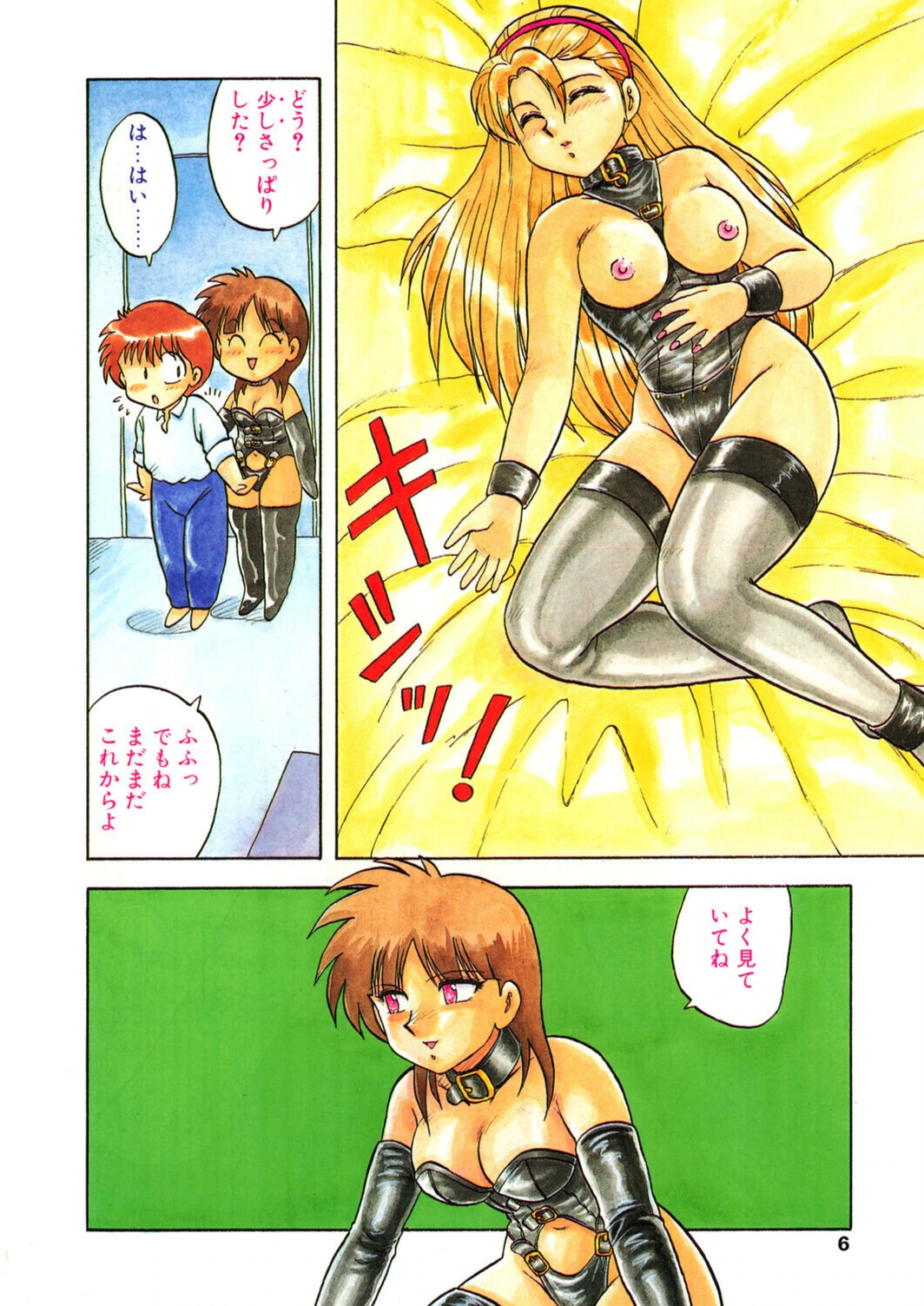 試し読み 6枚目