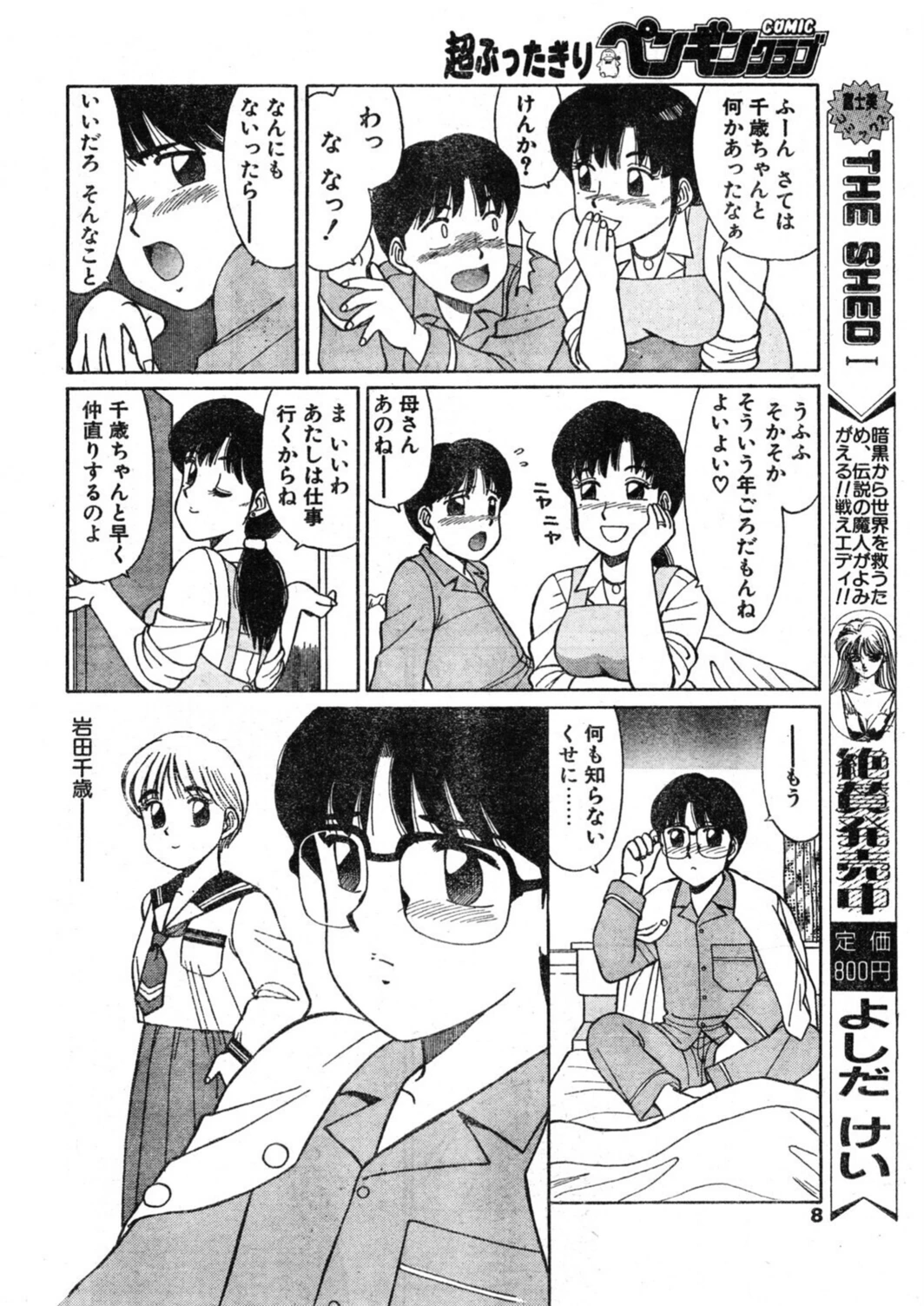 試し読み 8枚目