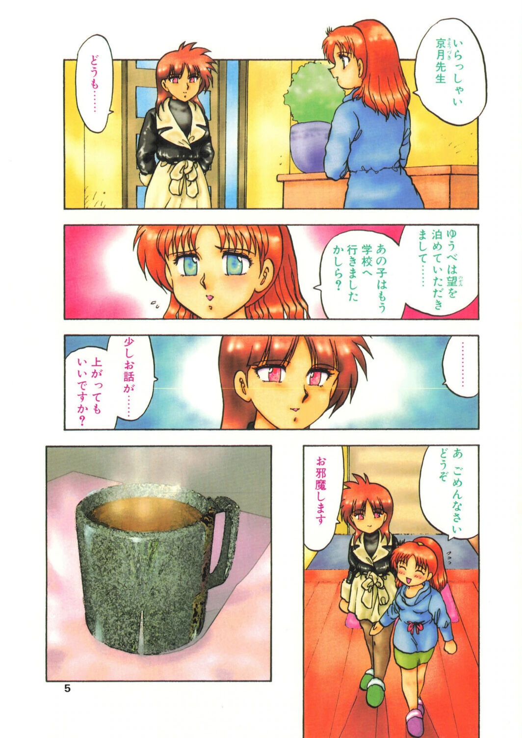 試し読み 5枚目