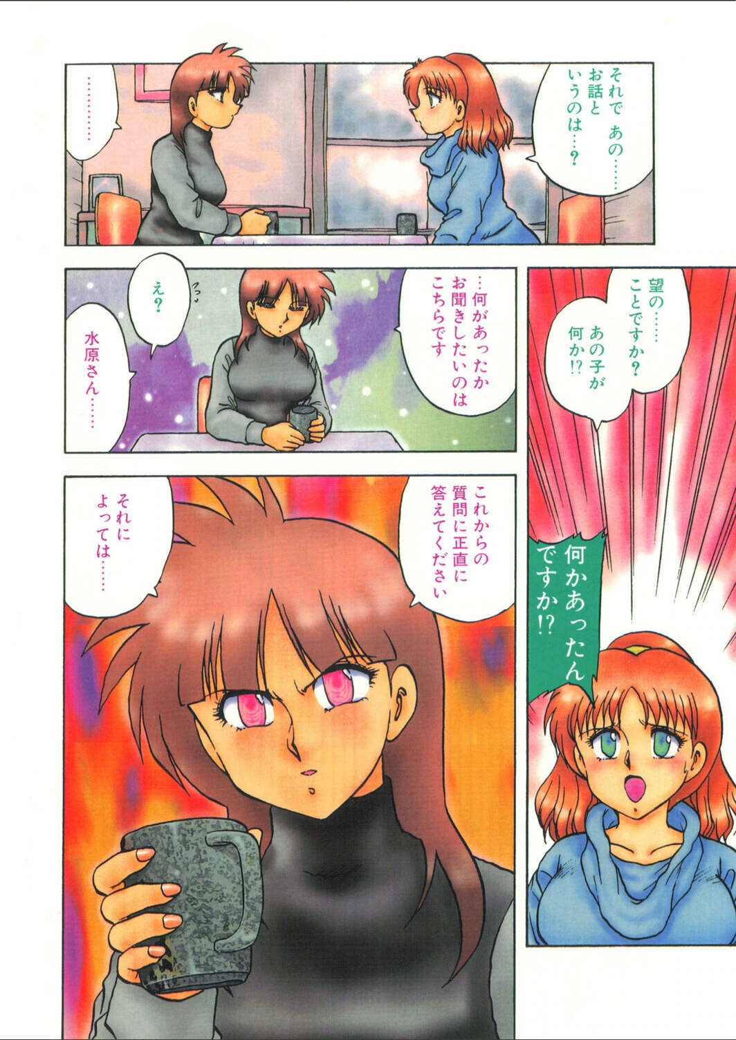 試し読み 6枚目