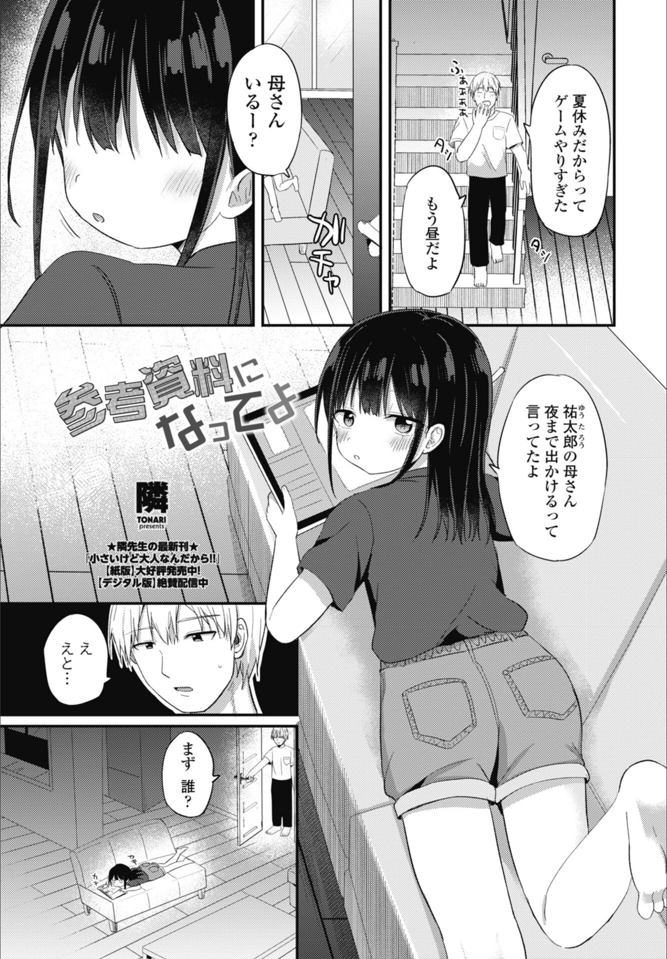 試し読み 1枚目
