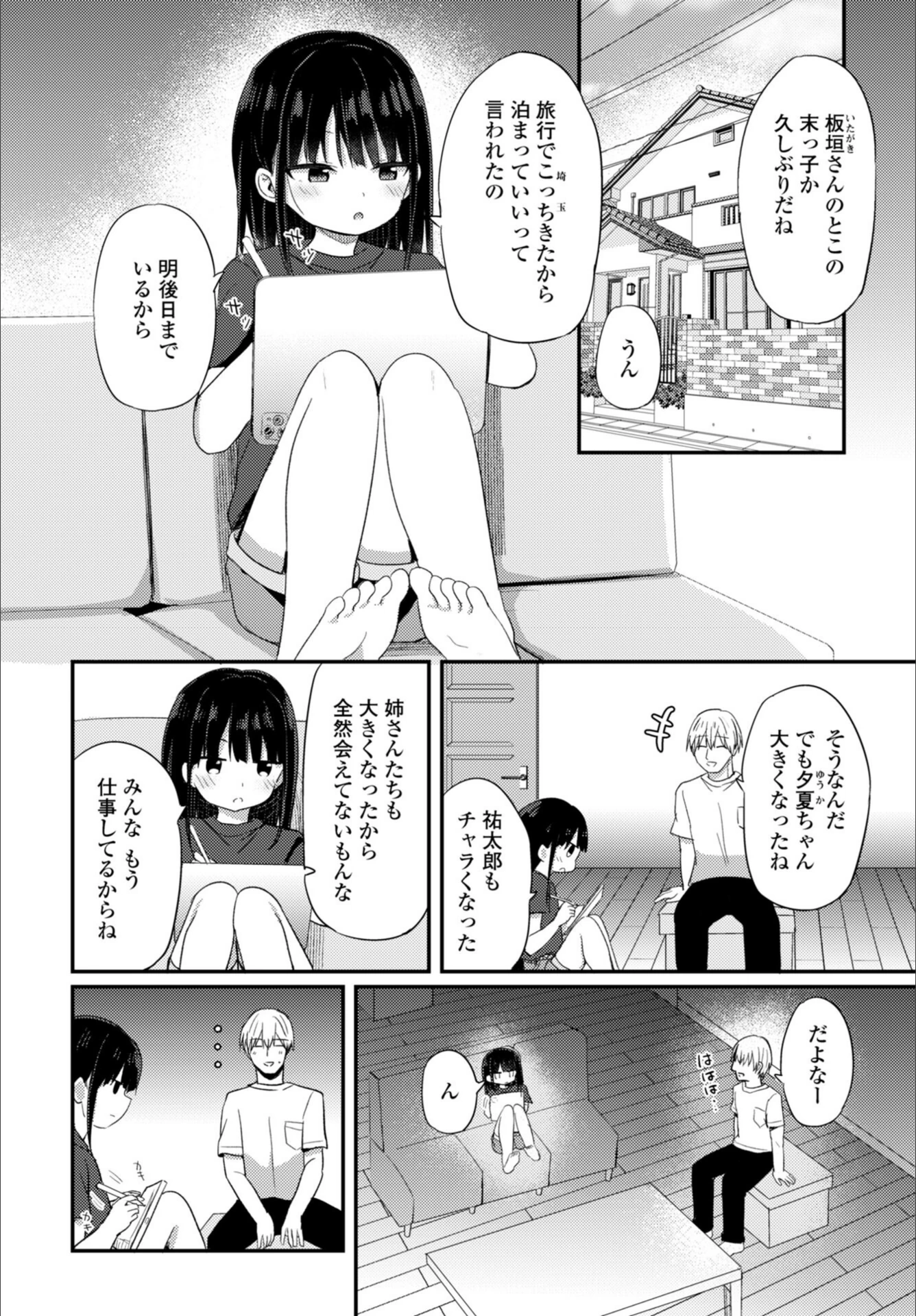 試し読み 2枚目