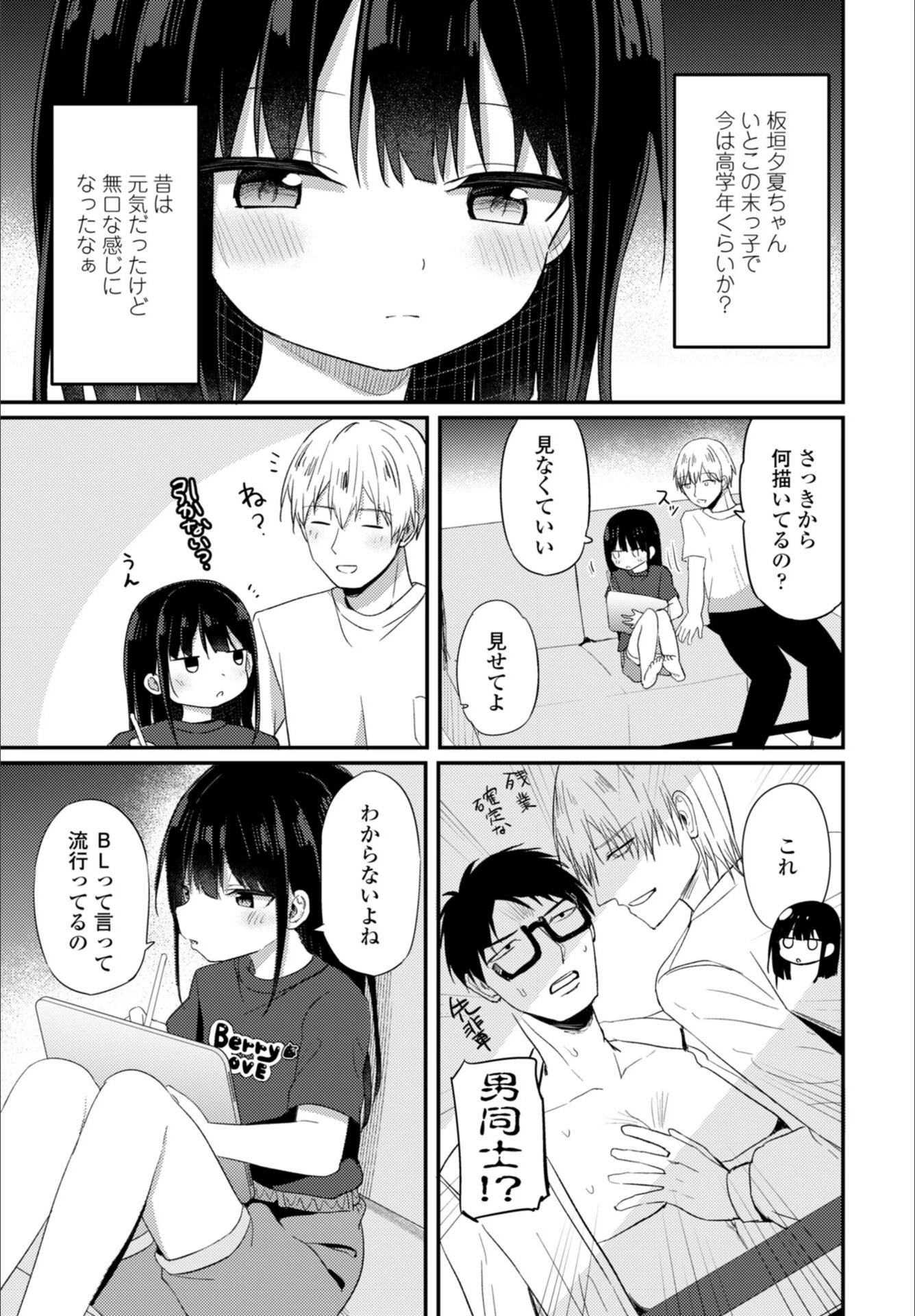 試し読み 3枚目