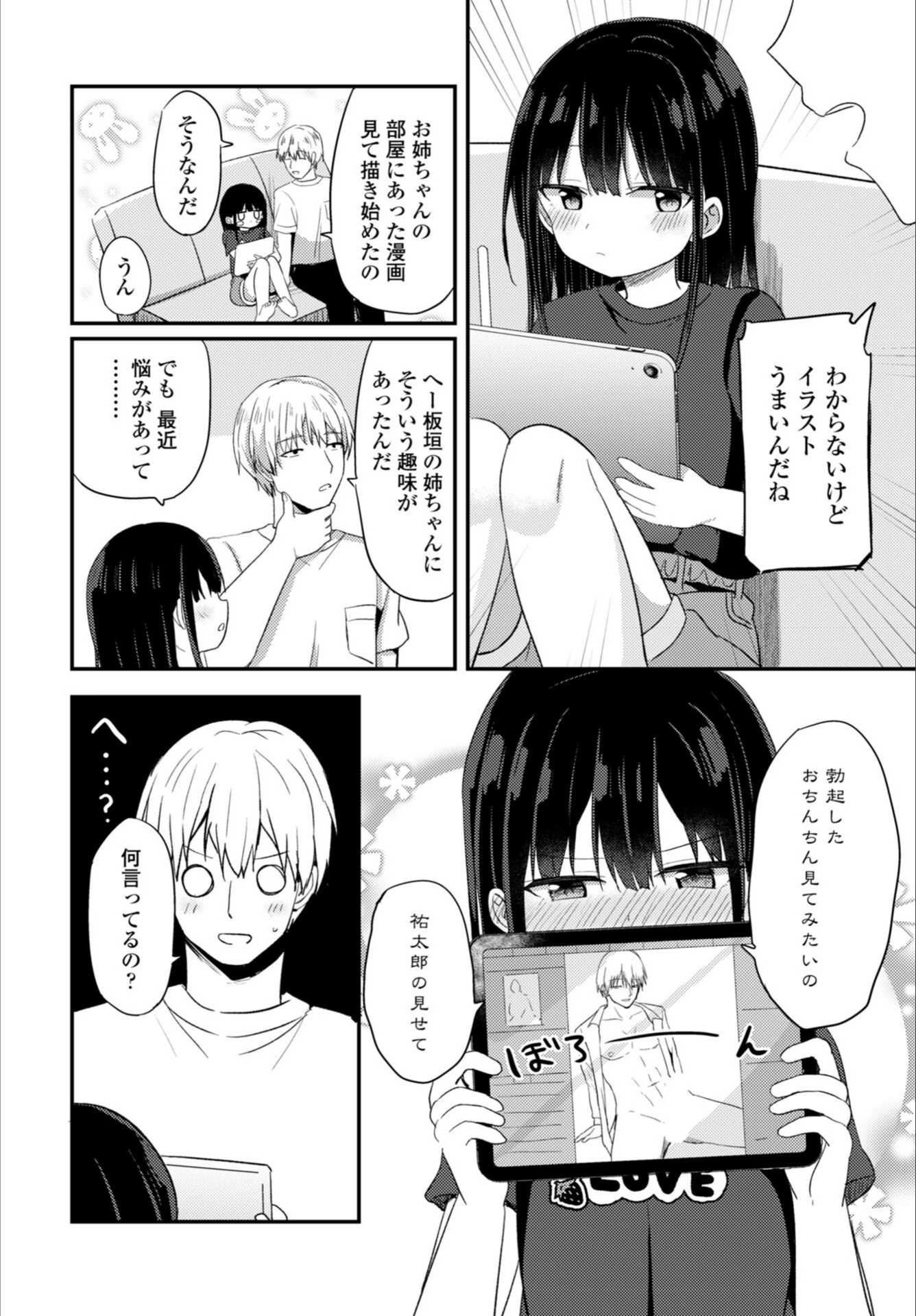 試し読み 4枚目