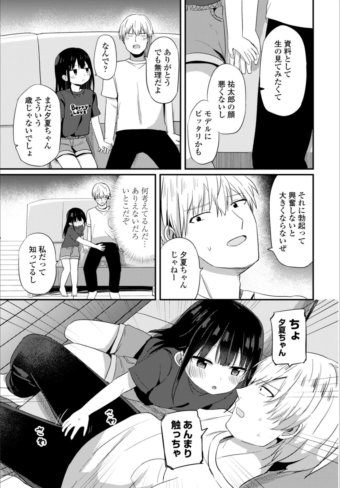 試し読み 5枚目