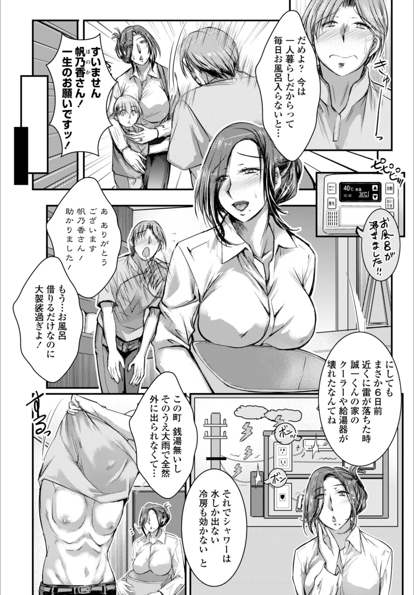試し読み 2枚目