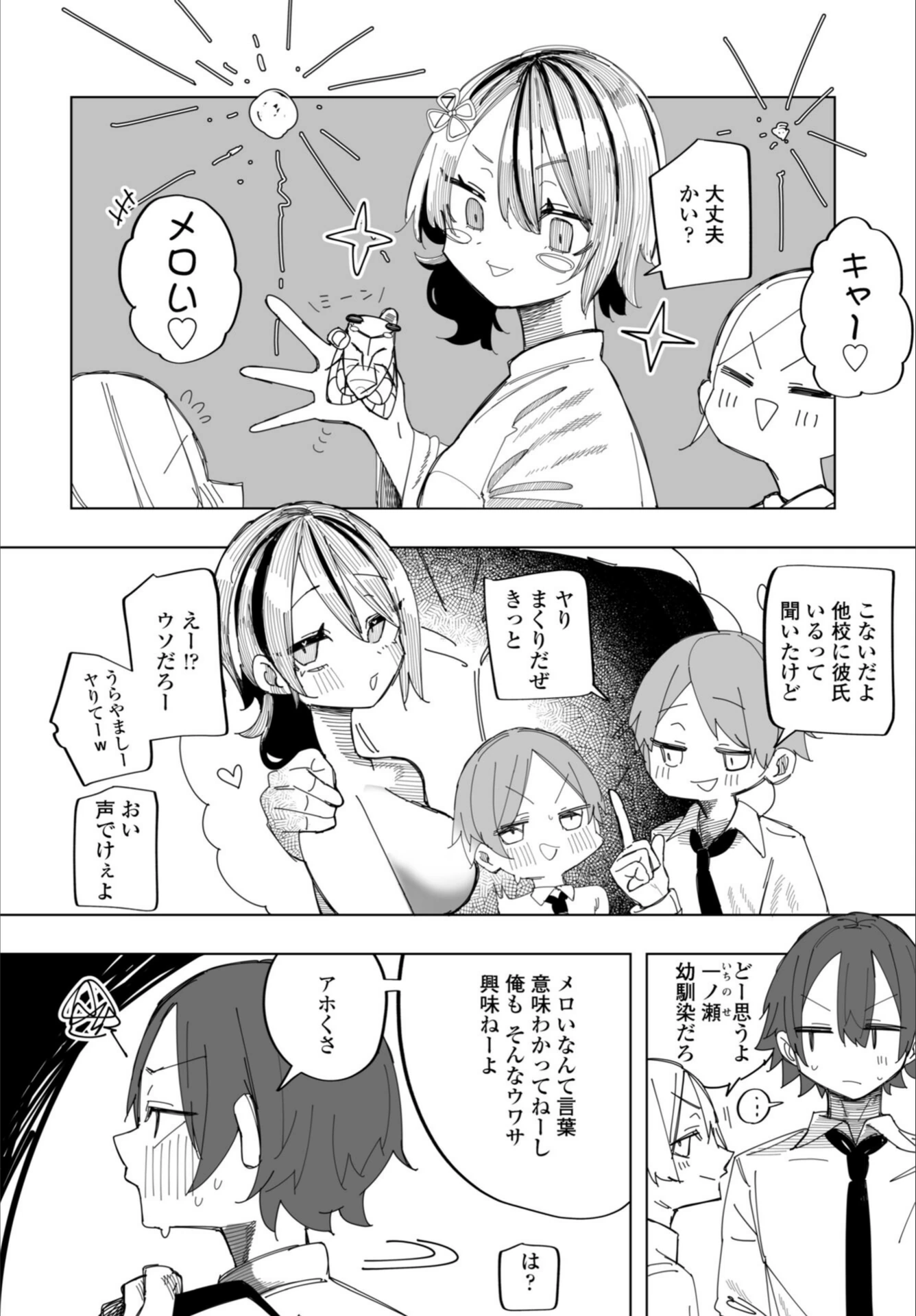 試し読み 2枚目