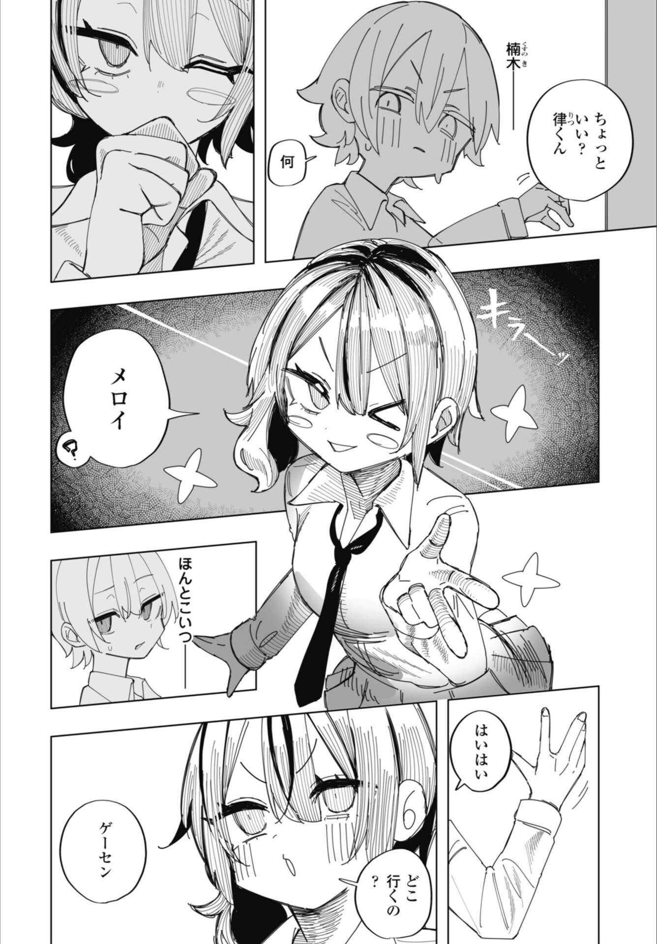 試し読み 4枚目