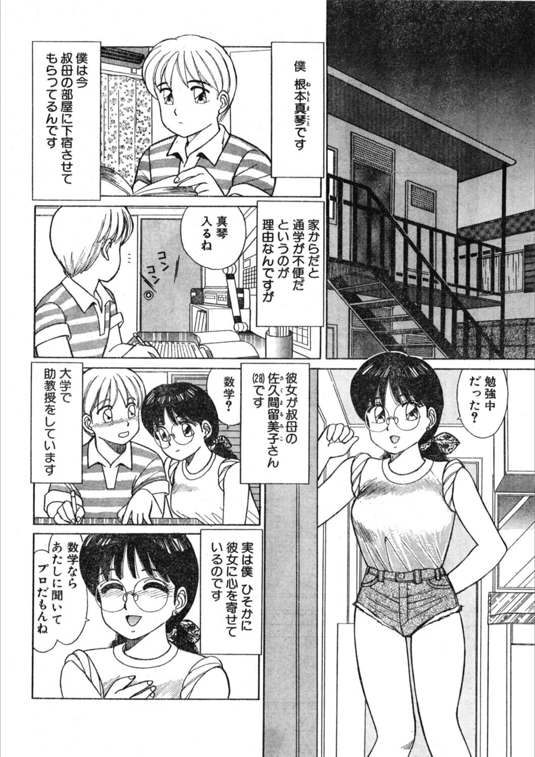 試し読み 8枚目