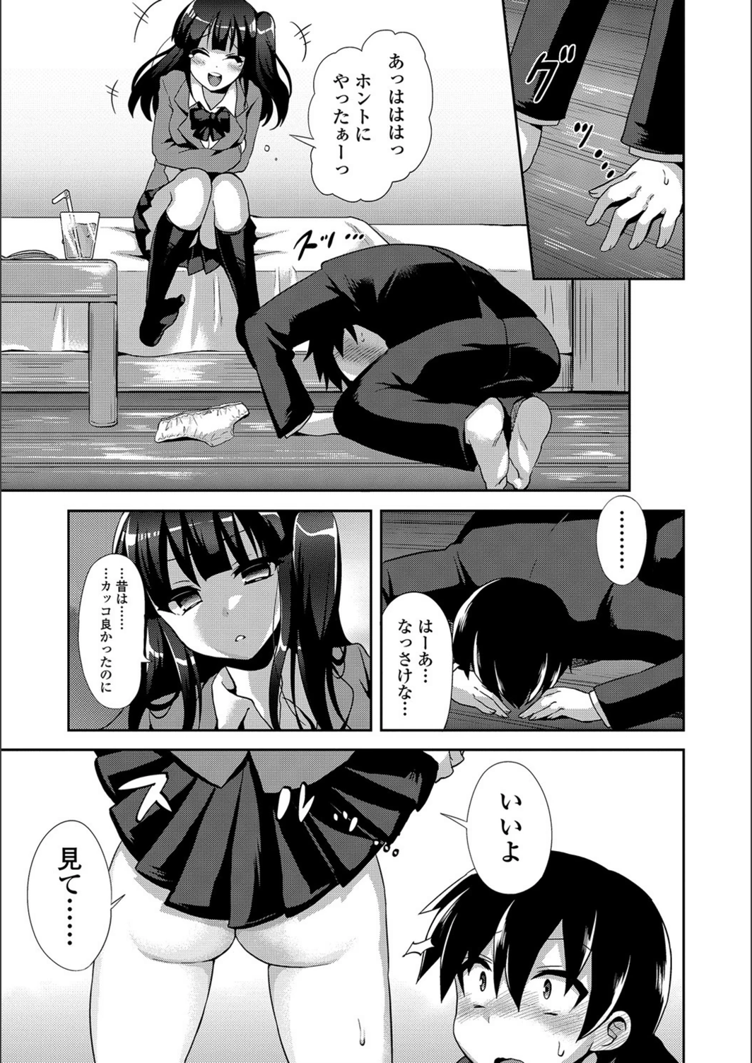 試し読み 5枚目