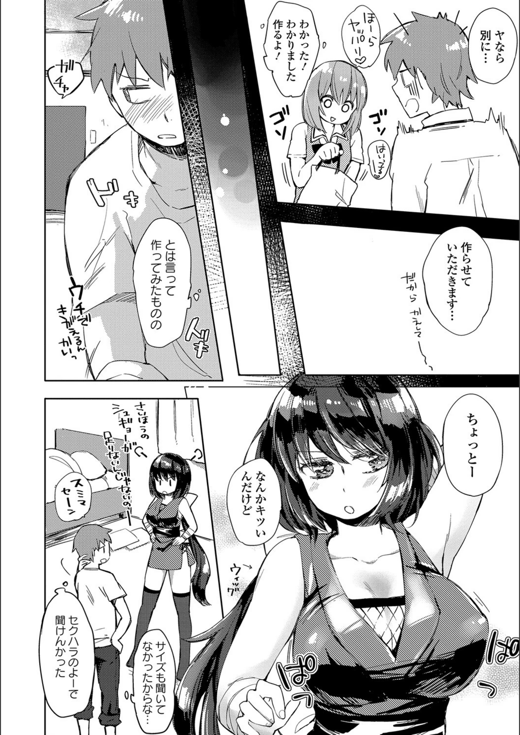 試し読み 6枚目