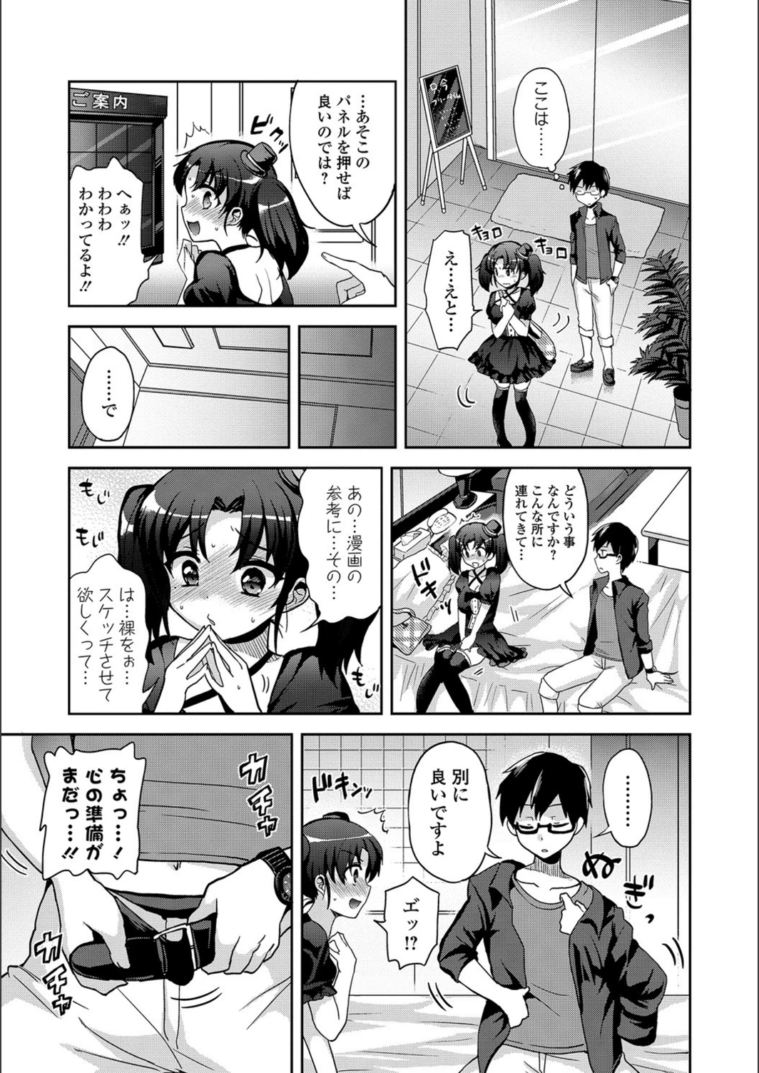 試し読み 5枚目