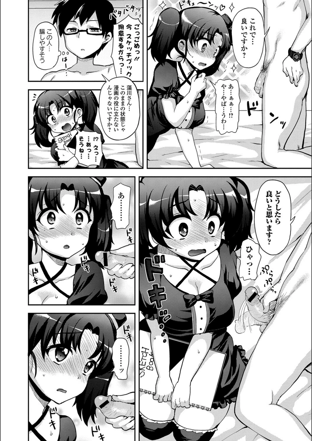 試し読み 6枚目