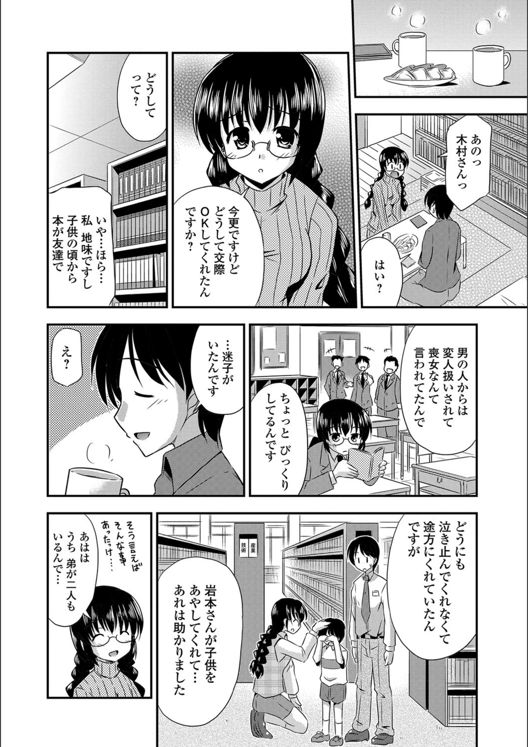 試し読み 6枚目