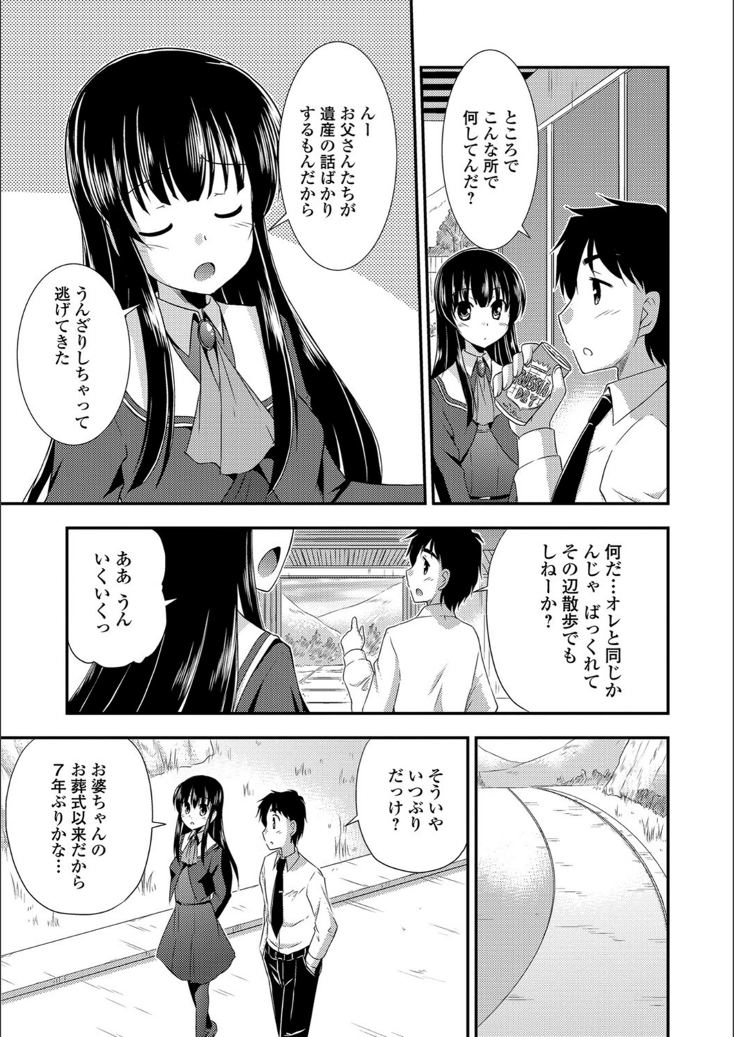 試し読み 3枚目