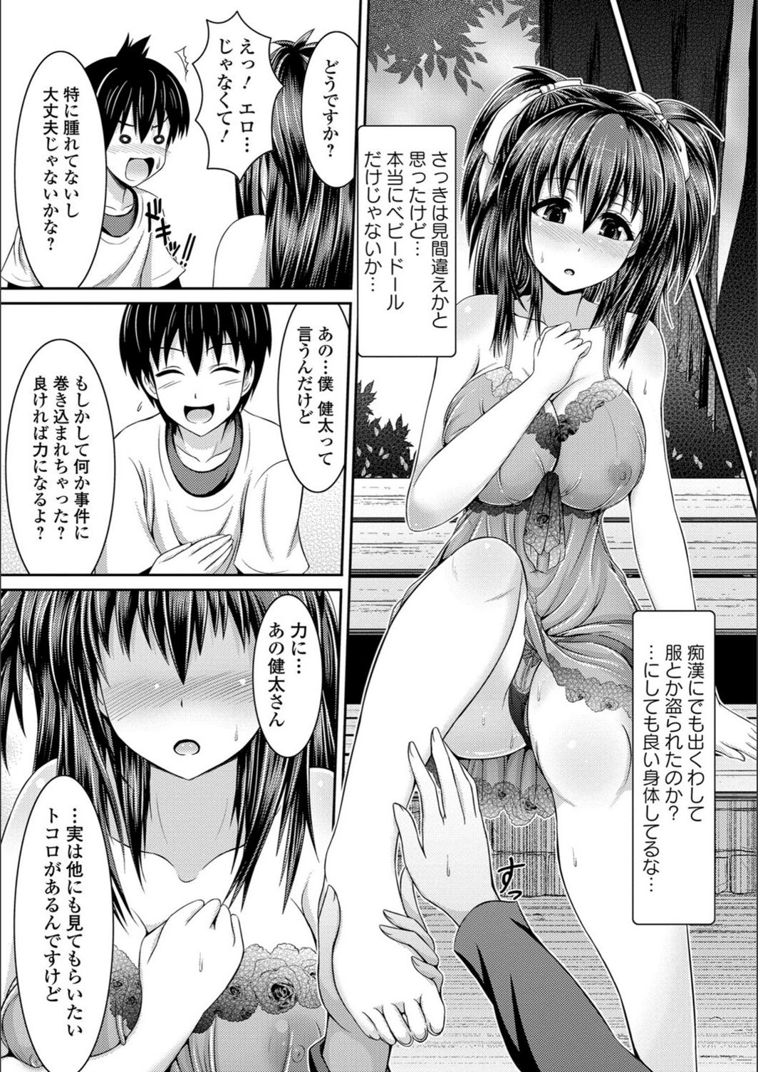 試し読み 3枚目
