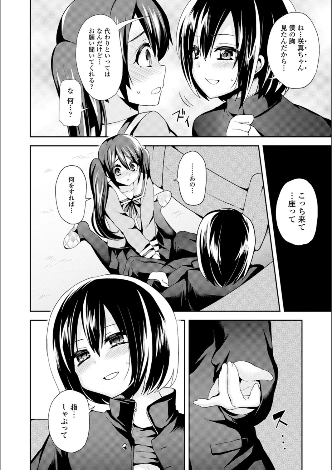 試し読み 6枚目
