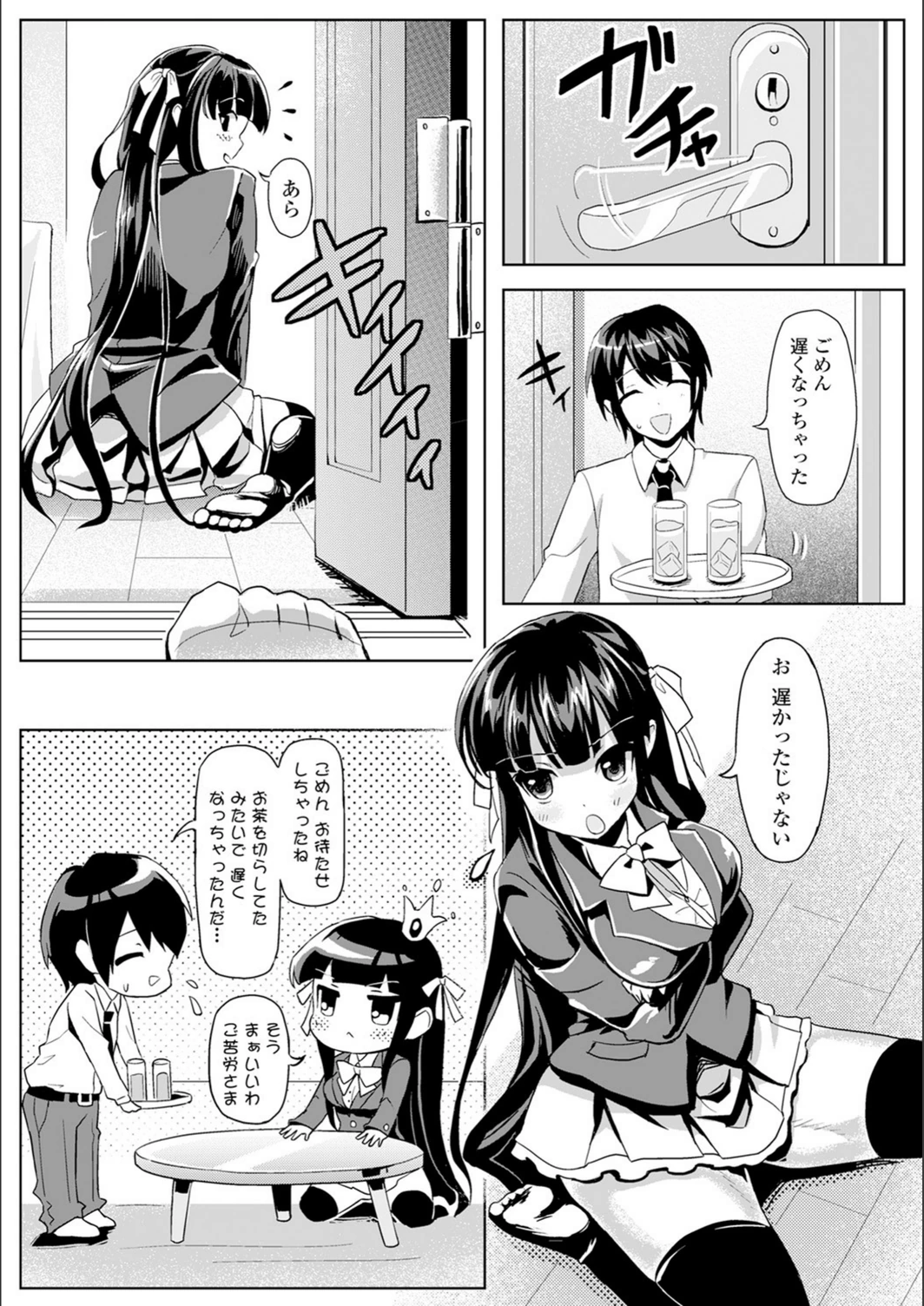 試し読み 5枚目