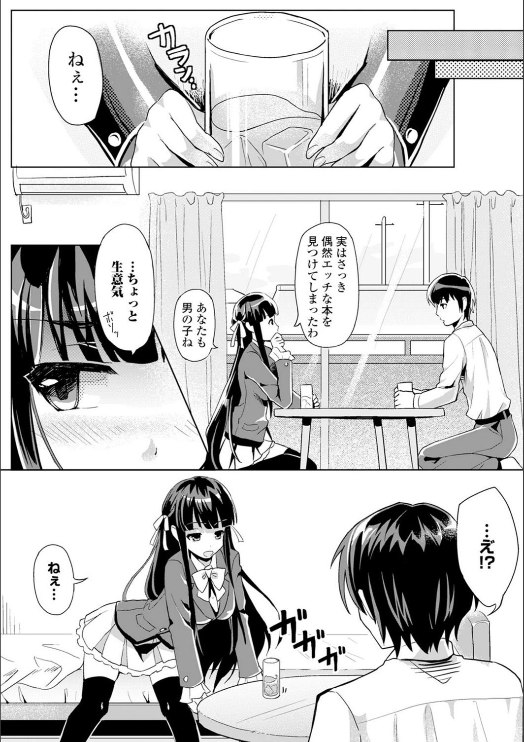 試し読み 6枚目