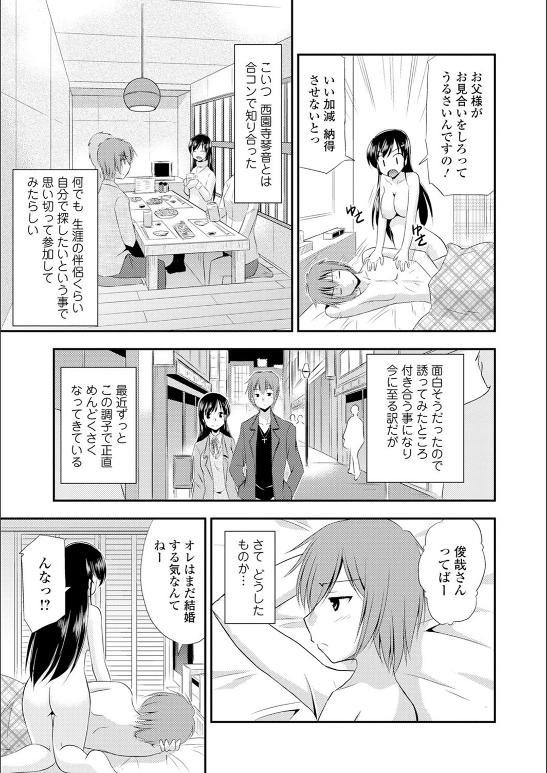 試し読み 3枚目