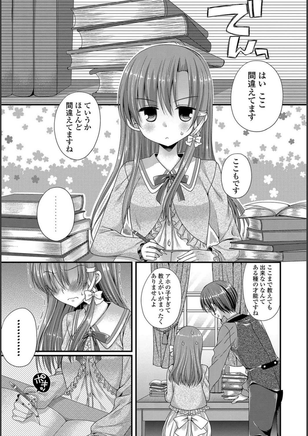 試し読み 6枚目