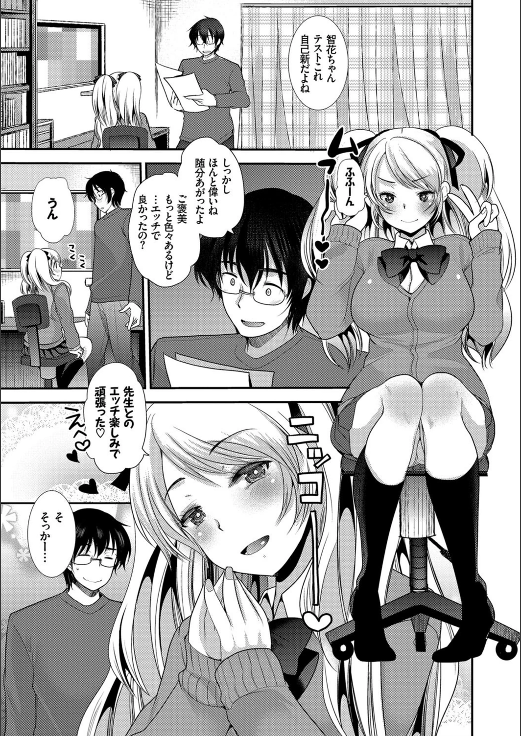 試し読み 6枚目