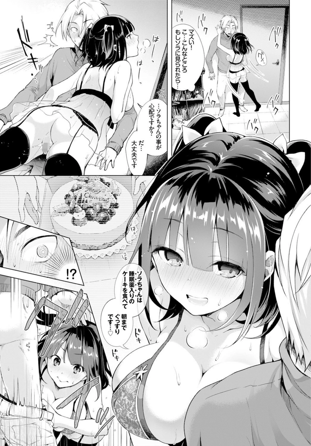 試し読み 6枚目