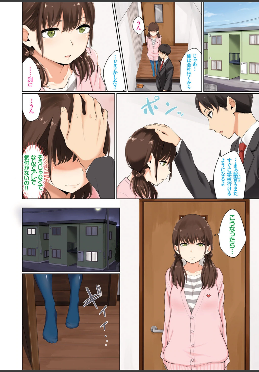 試し読み 3枚目