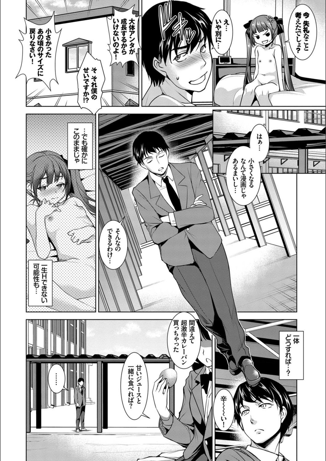 試し読み 6枚目