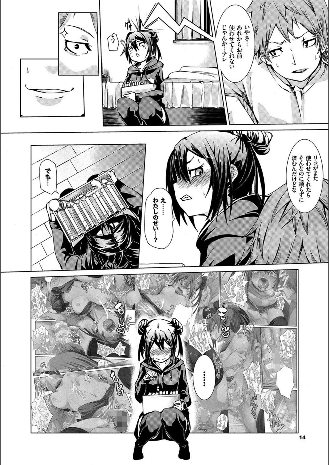 試し読み 6枚目