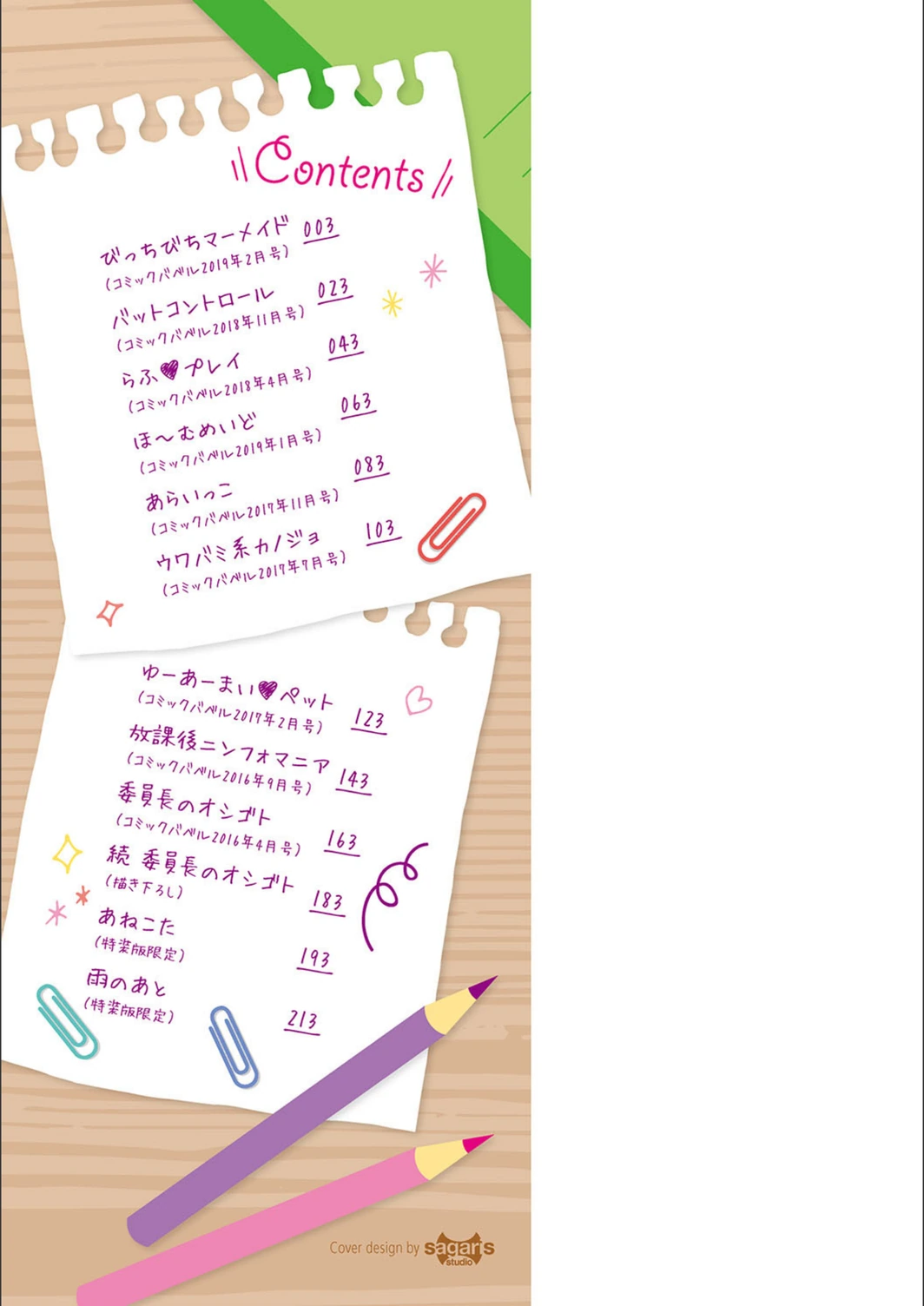 試し読み 2枚目