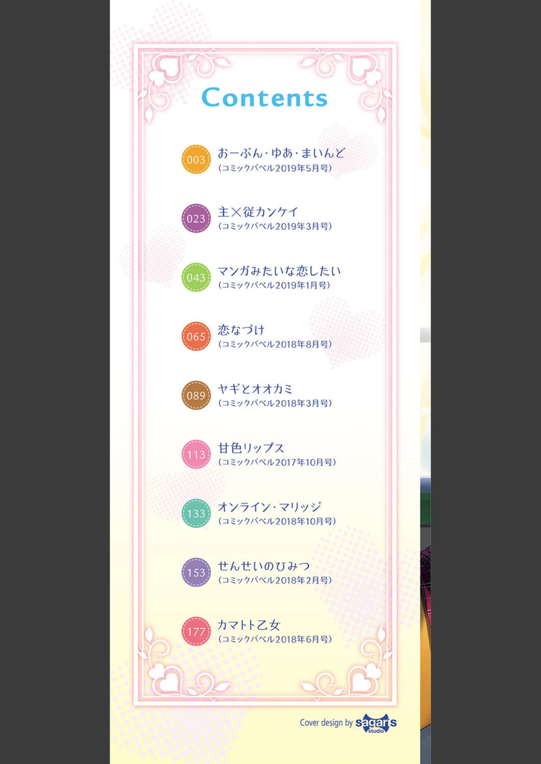 試し読み 2枚目