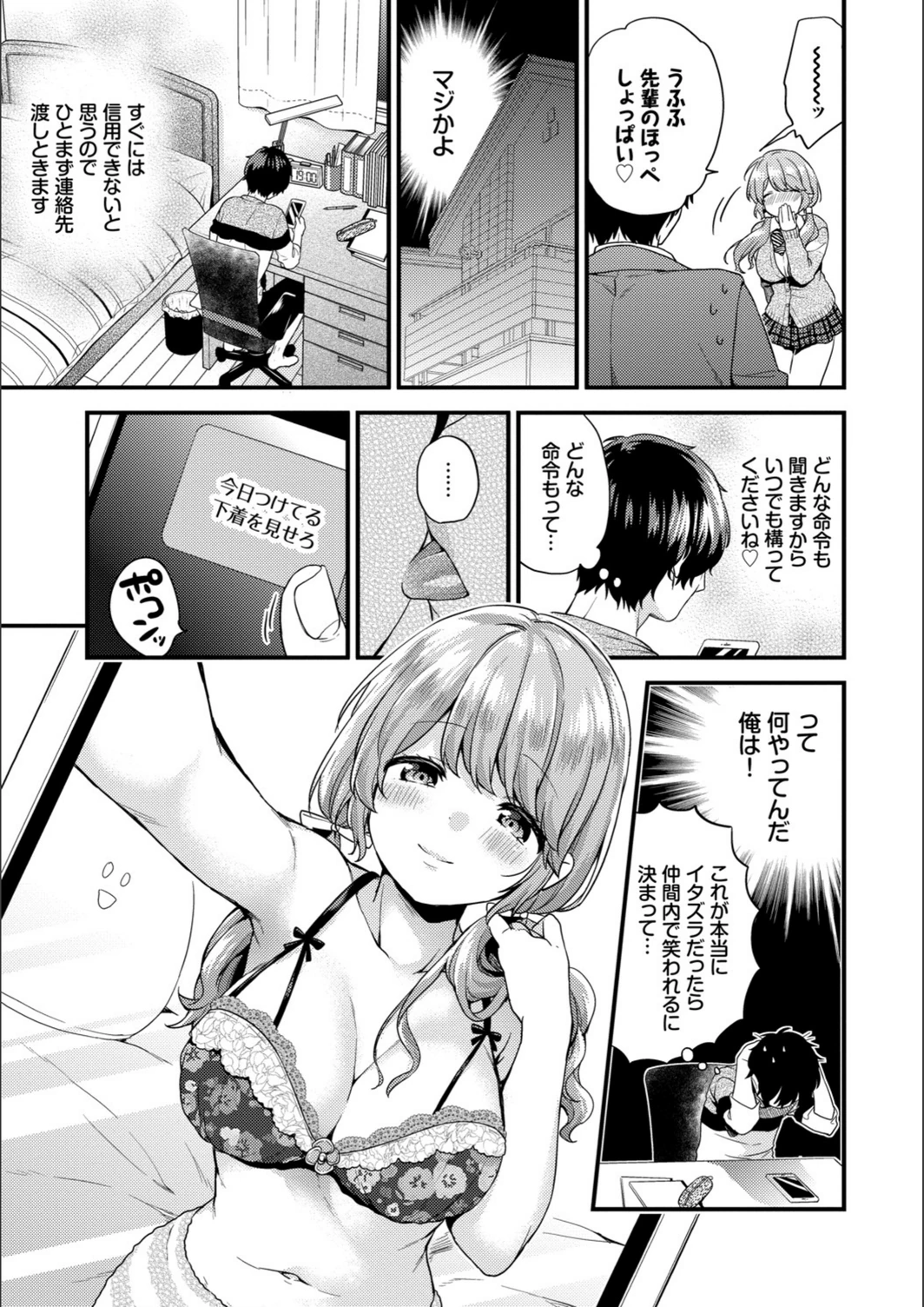 試し読み 5枚目