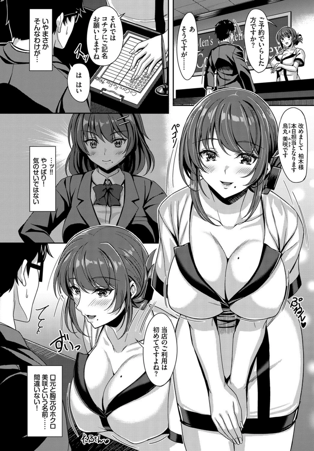 試し読み 2枚目