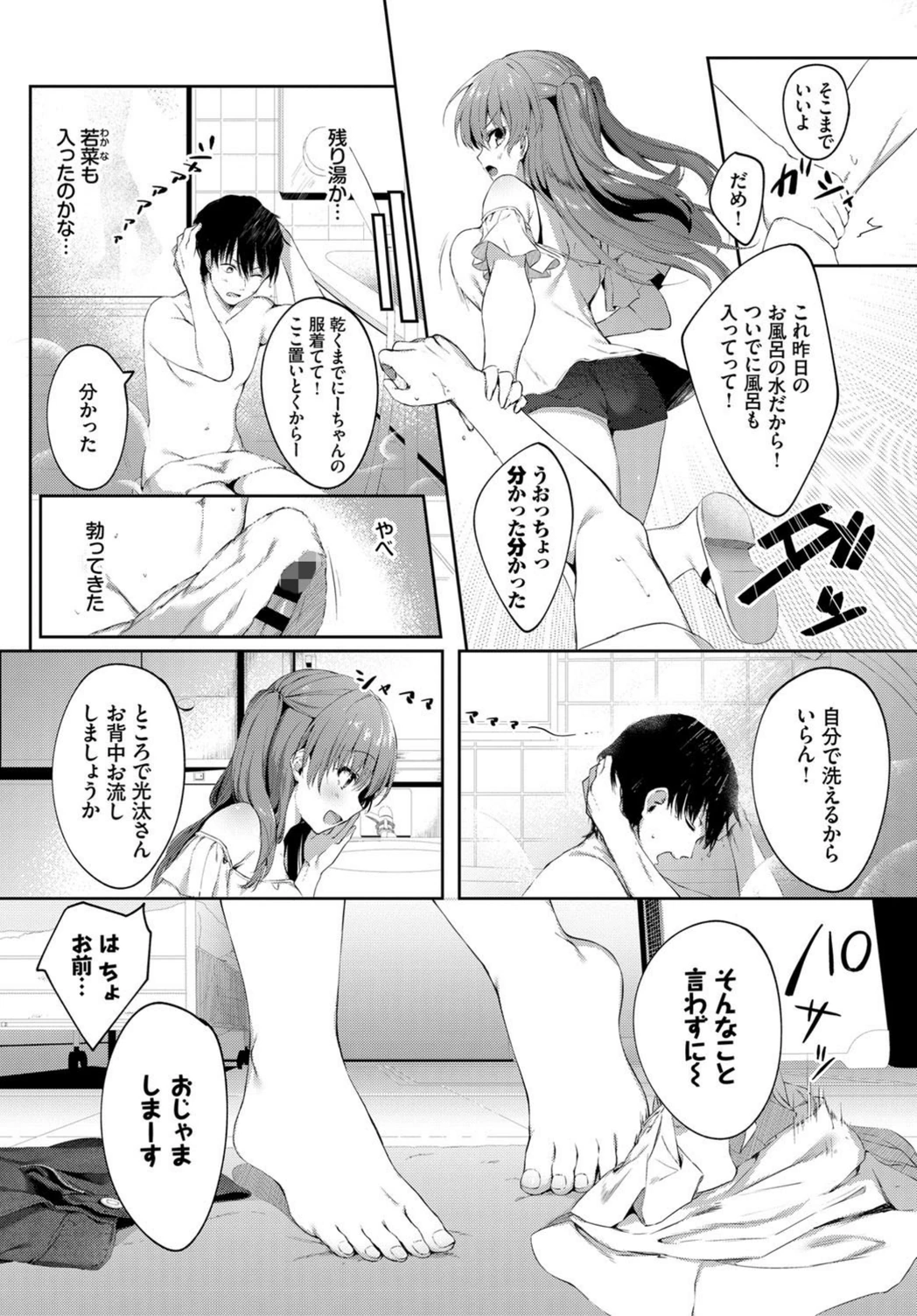 試し読み 2枚目