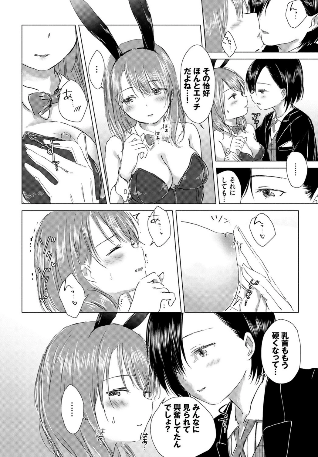 試し読み 8枚目
