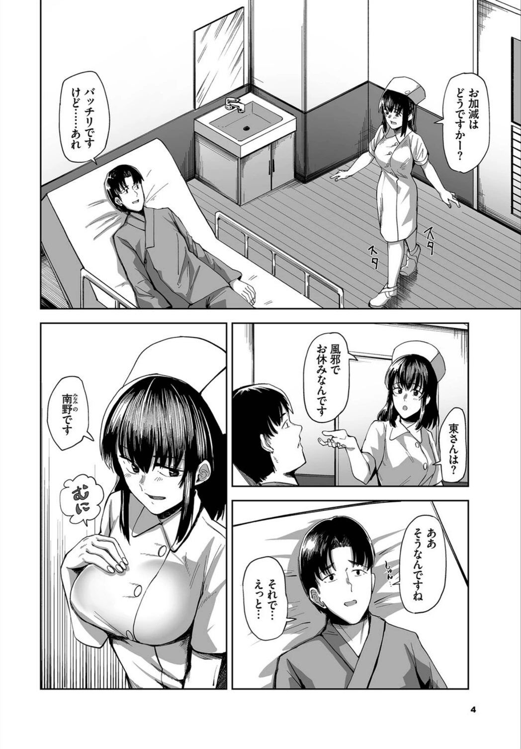試し読み 4枚目