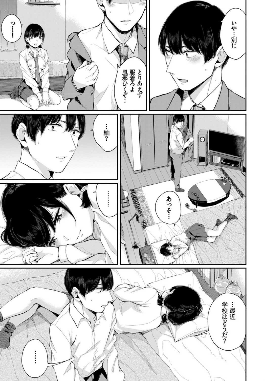 試し読み 3枚目