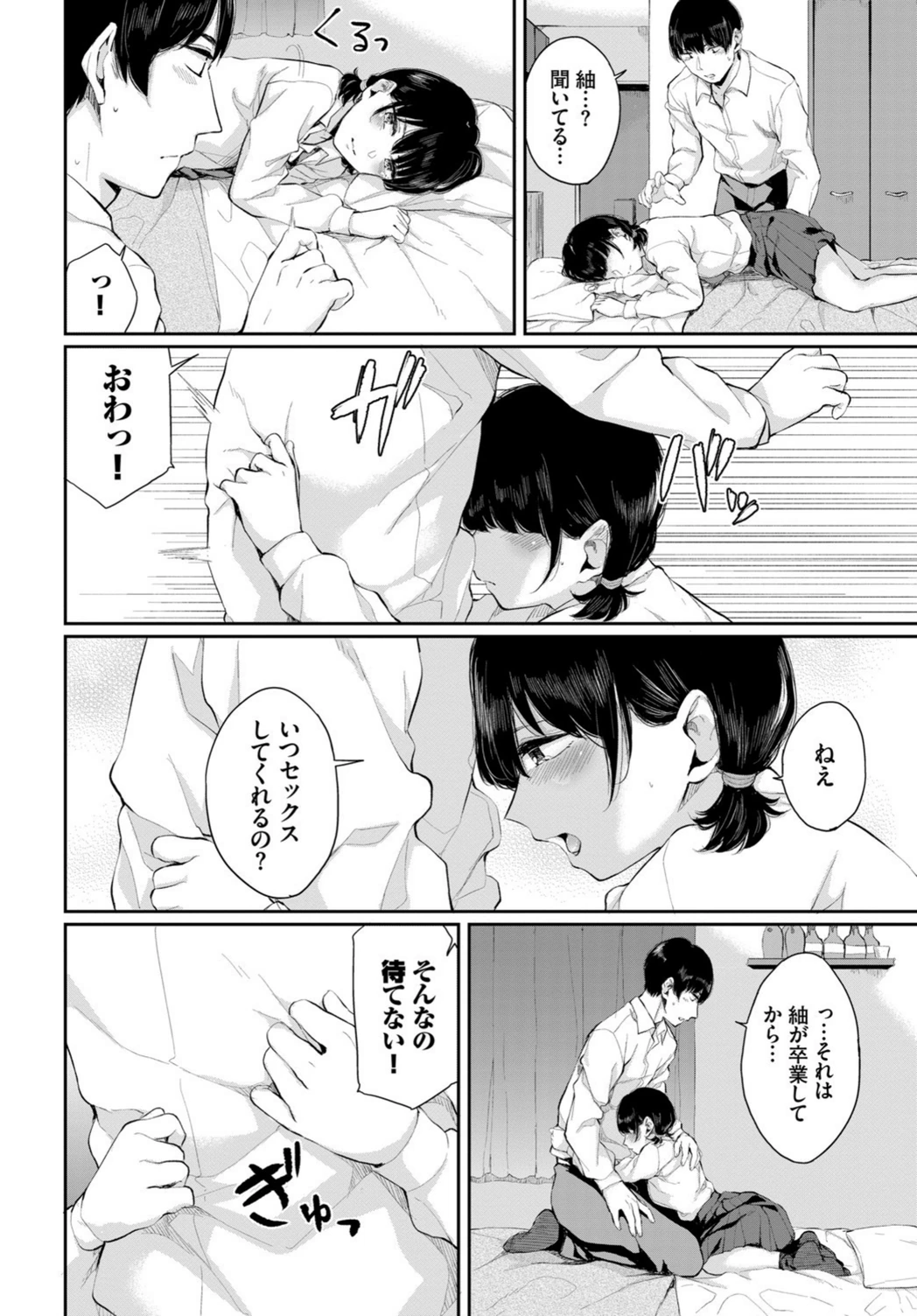 試し読み 4枚目