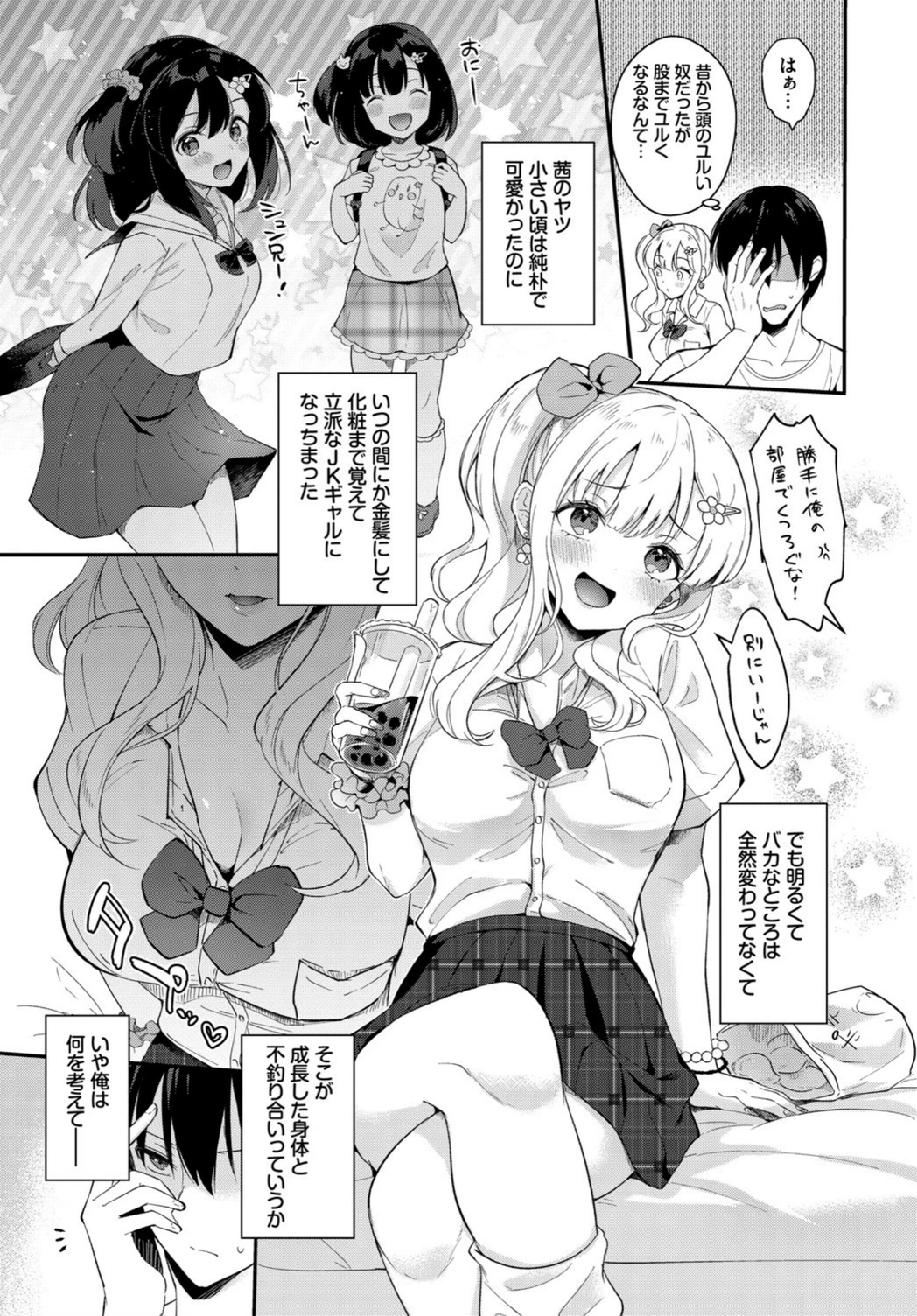 試し読み 3枚目