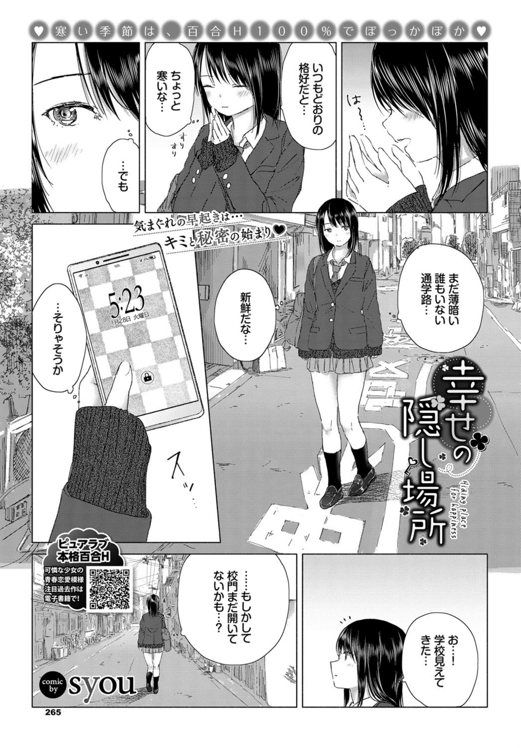 試し読み 1枚目